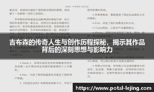 吉布森的传奇人生与创作历程探秘，揭示其作品背后的深刻思想与影响力